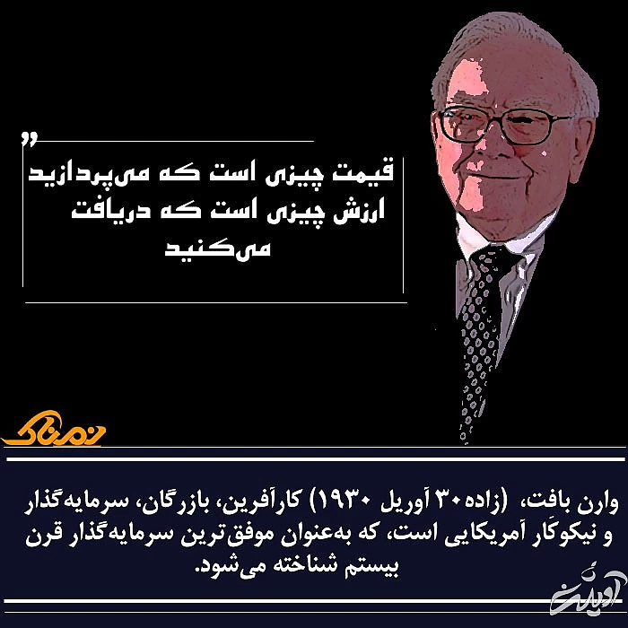 جملات ناب وارن بافت جملات انگیزشی وارن بافت